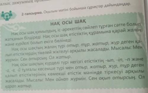 ВСХ ВОТ ПЕРЕВОД ЗАДАНИЯ Сделай 3 вопроса и 3 ответа ПО тексту