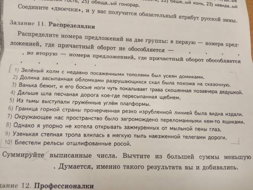 Расставьте правильно знаки препинания и найдите причастный оборот плз