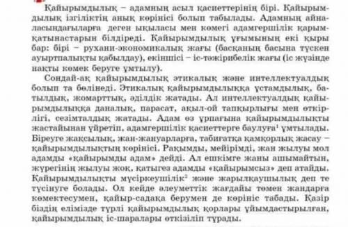 Мәтіндегі есімшелерді тауып , олардың сөйлемдегі қызметін анықтандар