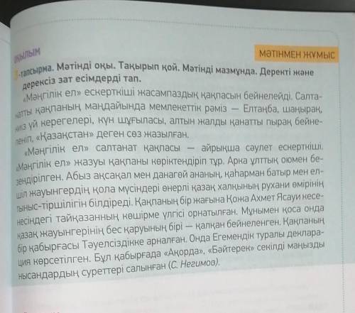 Мәтінді оқы. Тақырып қой. Абстрактілі және деректі зат есімдерді табыңыз сделайте!​