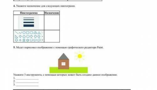 Укажите три инструмента с каторых может быть создано даное изаброжение​