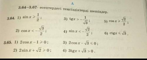 Алгебра 3.64-3.65 есеп 103 бет