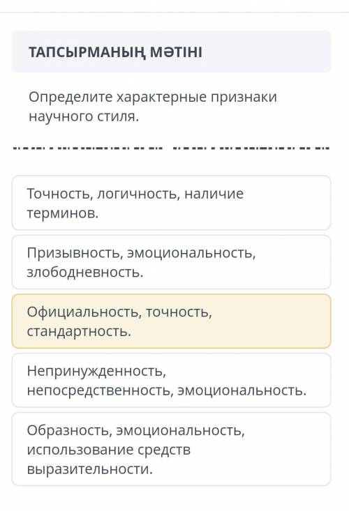 Определите характерные признаки научного стиля.​