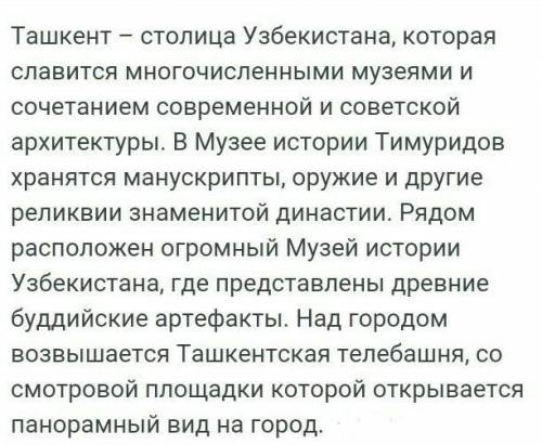 Определите на карте Узбекистана на каком направлении находится Ташкент областные центры