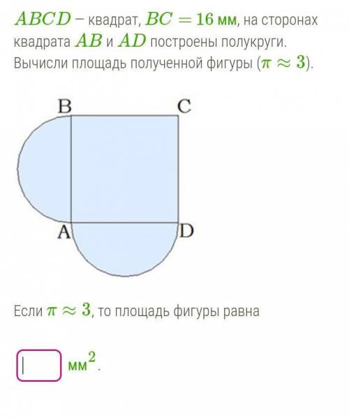 Площадь сложной фигуры​