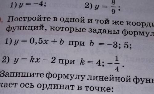 23.9 постройте в одной и той же координатной плоскости графики функцией,которые заданы формулой​