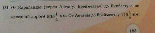 От Ерейментау до Экибастуза 167 9 / 20 км Сколько километров от Караганды до Астаны по железной доро