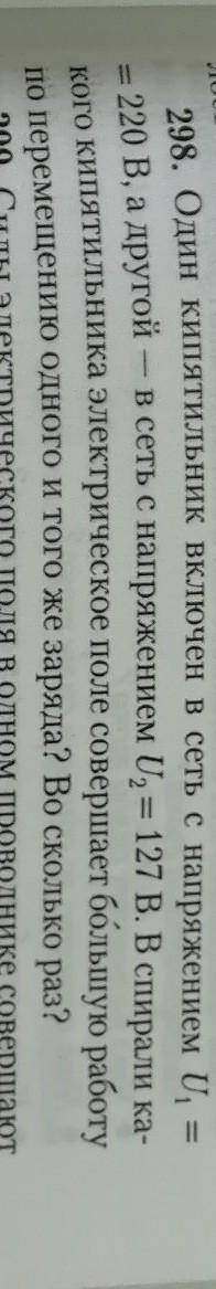 Один кипятильник включен в сеть с напряжением 220в а другой в сеть с напряжением 127в. В спирали ког