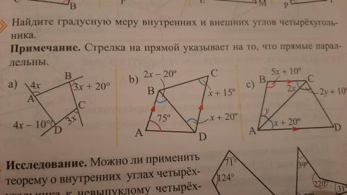 Найдите градусную меру внутренних и внешних углов четырехуголтника. Примечание.Стрелка на прямой ука