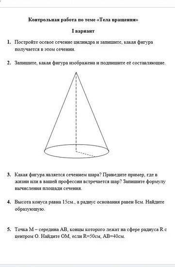 Геометрия решить кто что сможет, не понимаю геометрию