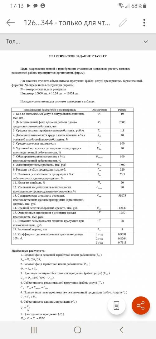 решить экономическую задачку Моя дата рождения 26 февраля