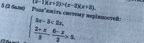 Розв'яжіть систему нерівностей​