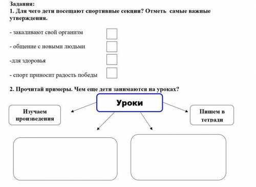 Познание мира 2 класс сор