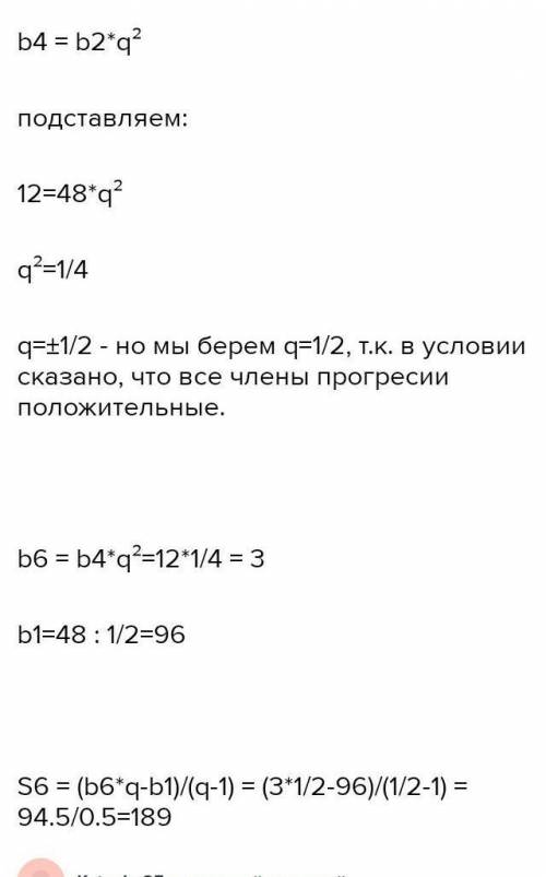 Найди сумму первых шести членов геометрической прогрессии, у которой b₆ = 96, b₅ = - 48