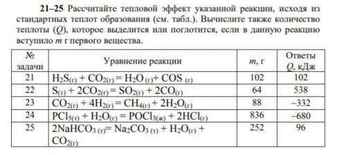 Химия. Кто может хоть что-решить из этого, то Буду очень сильно благодарен. Нужно сделать 5, 25, 65,