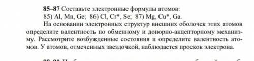 Химия. Кто может хоть что-решить из этого, то Буду очень сильно благодарен. Нужно сделать 5, 25, 65,