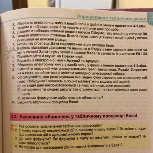 Практична робота 4. Поетапно розписати якщо можливо прикріпити фото до кожного пункту. Буду дуже вдя