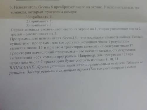 Вот такой номер дал учитель НО ОН СКАЗАЛ РЕШАТЬ ТОЛЬКО КАКИМ ТО ДЕРЕВОМ Я ХЗ ЧЕ ЭТО ИНФОРМАТИКИ ХЕ