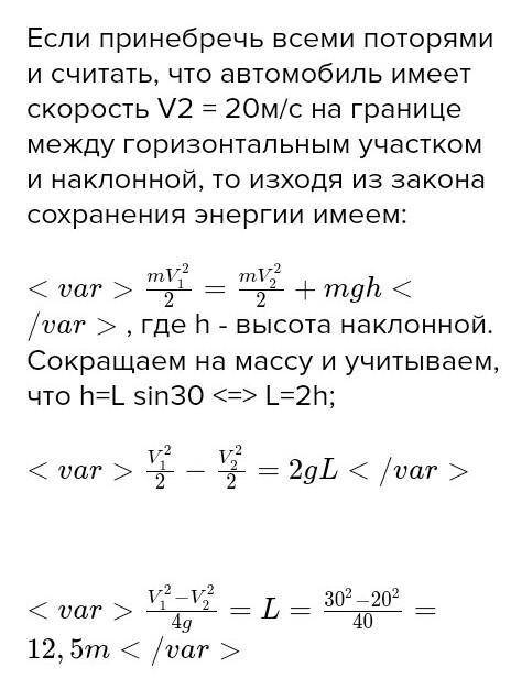 Автомобиль, движущийся с выключенным двигателем, на го- ризонтальном участке дороги имеет скорость 3