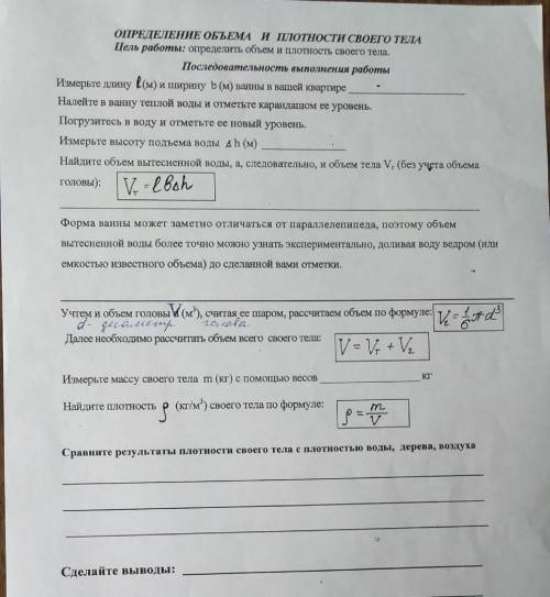 сделать лабораторную работу. Масса тела 67кг. Остальные значения возьмите приблизительные.