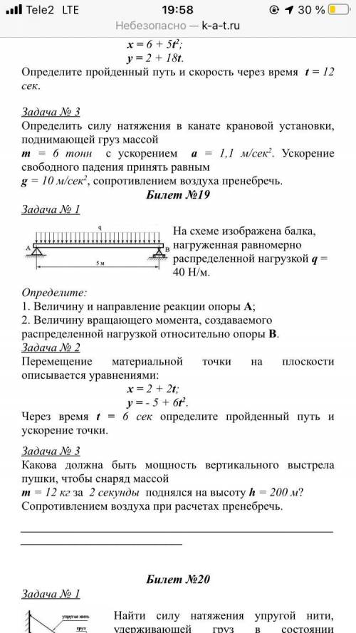 по механике 19 билет