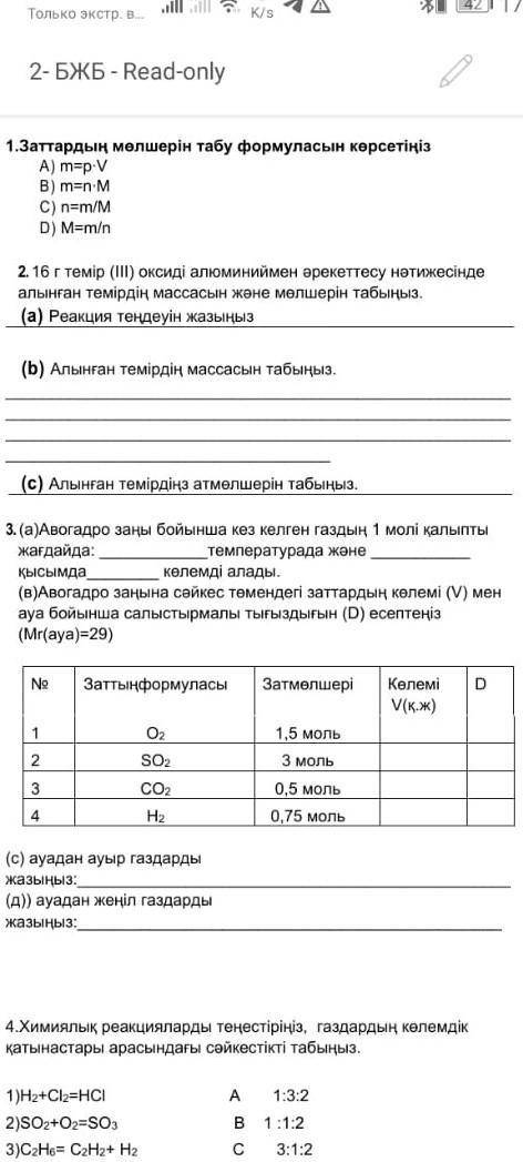 Химиядан комектесиниздерши отиниш бжб​