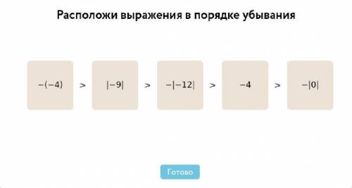 Расположи выражения в порядке убывания ​