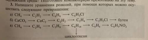 Напишите уравнения при которых можно осуществить следующие превращения: а) CH₄ ⇒ C₂H₂ ⇒ C₆H₆ ⇒ C₆H₅C