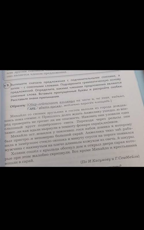 буду очень благодарна напишите где союз а где союзное слово и подчеркните грамм основу только правил