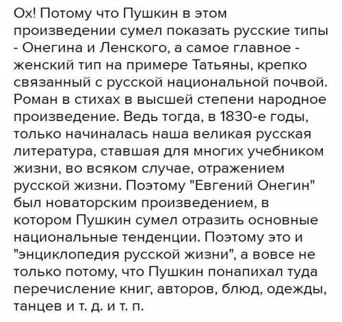 В чем выражается реализм романа Евгений Онегин А.С.Пушкина?. Записать определение Белинским рома