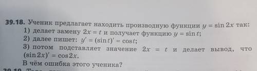 Ученик предлагает находить производную функции так:​