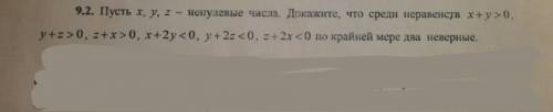 Пусть x,y,z – нулевые числа. Докажите, что среди неравенств x+y>0, x+z>0,z+x>0,x+2y<0,y+