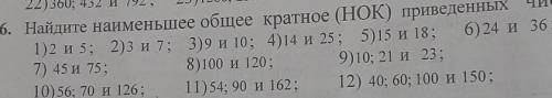 Найдите наименьшее общее кратное (нок) приведенных чисел​