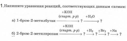 Напишите уравнения реакций, соответствующих данным схемам: