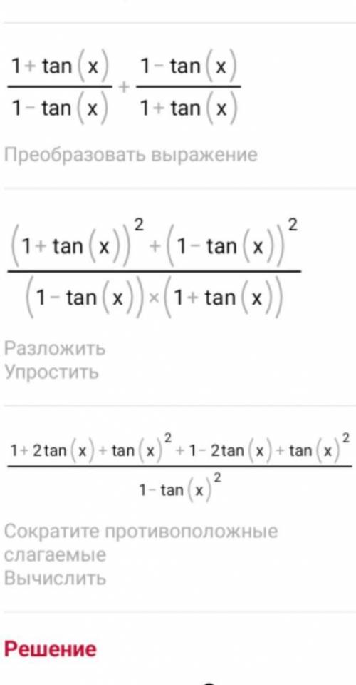 Tg (π/4 + x) + tg (π/4 - x) Преобразуйте в произведение