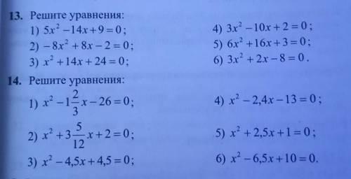 Решите номер 13 и 14 я дискриминанта можно ​