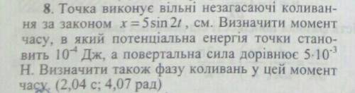 Точка делает свободные не угасаемые колебания за законом х=5sin2t, см. Определите момент времени, в