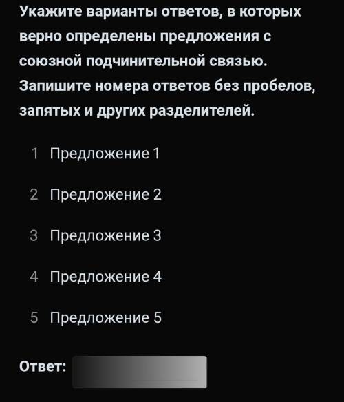 Укажите варианты ответов , в которых верно определены предложения с союзной подчинительной связью .