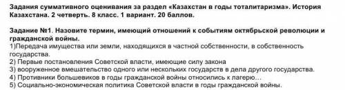 Назовите термин, имеющий отношений к событиям октябрьской революции и гражданской войны. 1)Передача