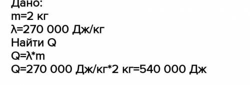 Какое количество теплоты необходимо сообщить 2 кг железа чтобы расплавить у меня контрольная