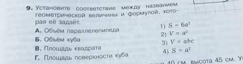 9. Установите соответствие между названием геометрической величины и формулой, которая её задаёт.А.