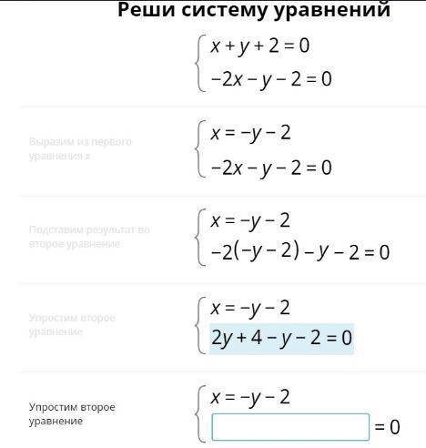 Упростим уравнение 2y+4-y-2=0