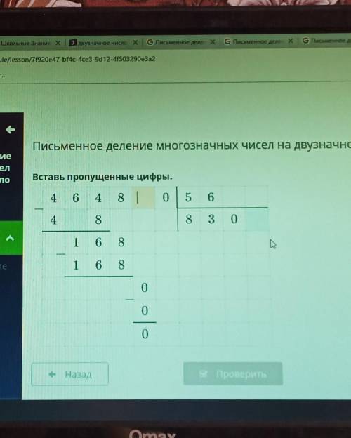 Письменное деление многозначных чисел на двухзначное число. вставь пропущенные цифры