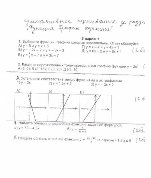 Суммативное оценивание за раздел Функция.График функции 7 класс Алгебра ​