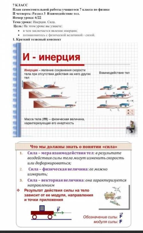 Суммативное оценивание Физика 7 класс (2 четверть) ​