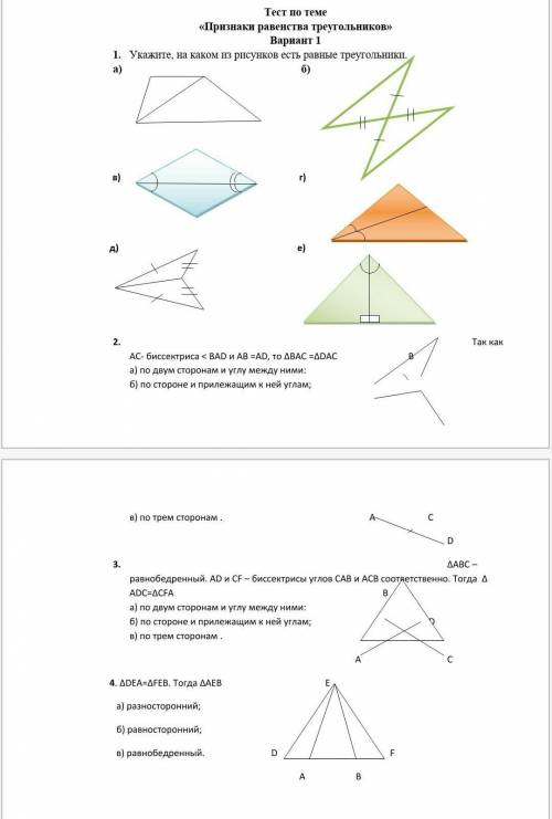 Извините, случайно на литературу тыкнула Геометрия, 7 класс. Признаки равенства ттреугольников