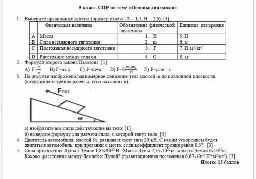 Памагите это сор памагите пажж​