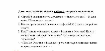 ПЛАЧУ 100Б 9класс литература Евгений Онегин Все вопросы по 8гл