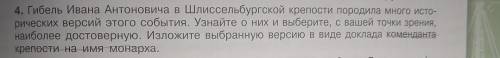 гибель Ивана Анатольевича в Шниссельбургской крепости породила много исторических версий этого Узнай