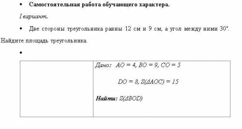 Сделайте по образцу геометрия 8 класс